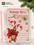 Открытка «С Новым годом!», почта, 12×18 см (10 шт) - фото 809776107