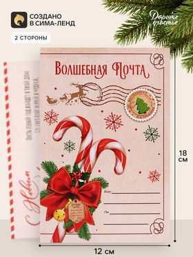 Открытка «С Новым годом!», почта, 12×18 см (10 шт)