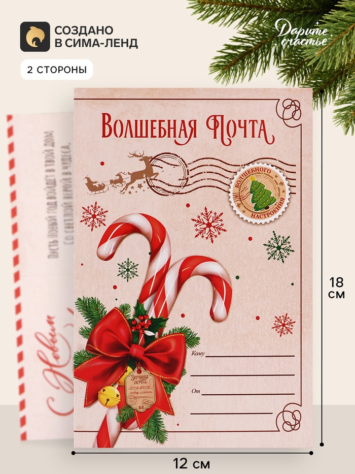 Открытка «С Новым годом!», почта, 12×18 см - Фото 1