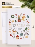 Открытка средняя «Счастья в новом году», паттерн, тиснение, 12×18 см (10 шт) - фото 809776191