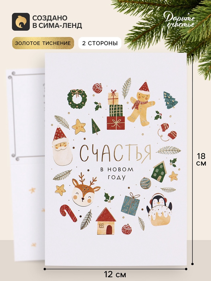 Открытка средняя «Счастья в новом году», паттерн, тиснение, 12×18 см - Фото 1