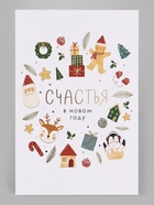 Открытка средняя «Счастья в новом году», паттерн, тиснение, 12×18 см (10 шт) - фото 809776192