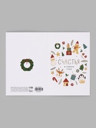 Открытка средняя «Счастья в новом году», паттерн, тиснение, 12×18 см (10 шт) - фото 809776196