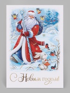 Открытка средняя «С Новым годом!», Дед Мороз, тиснение, 12×18 см (10 шт) - фото 809776206