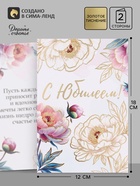 Открытка «С юбилеем», тиснение, цветы, 12×18 см (10 шт) - фото 809776247