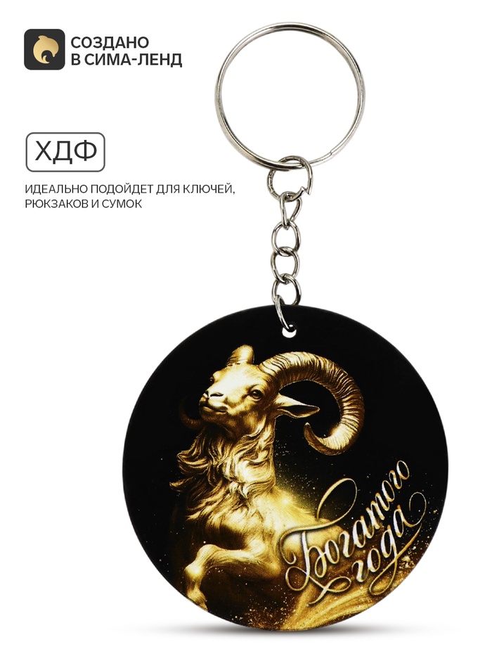 Брелок для ключей, дерево «Черно-золотой» круг - Фото 1