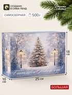 Коробка подарочная самосборная «Новогодняя елочка», 25×18×10 см - фото 809776320