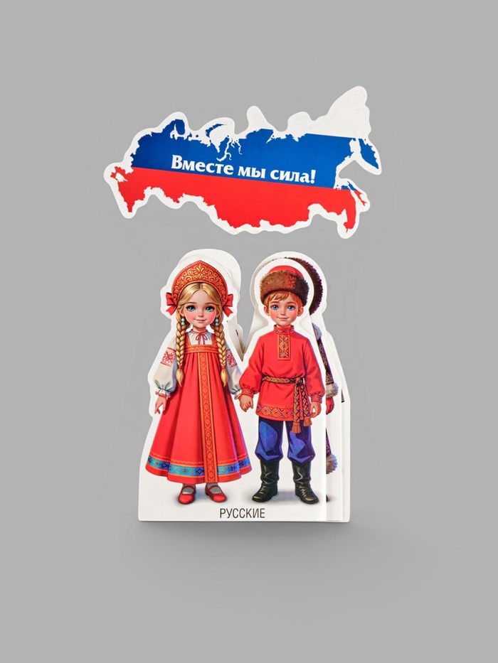 Растяжка с плакатом «Народы России», 2 предмета