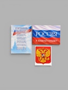 Набор оформительский «Россия в нашем сердце», 5 предметов - Фото 2