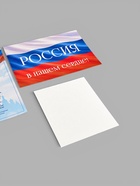 Набор оформительский «Россия в нашем сердце», 5 предметов - Фото 3