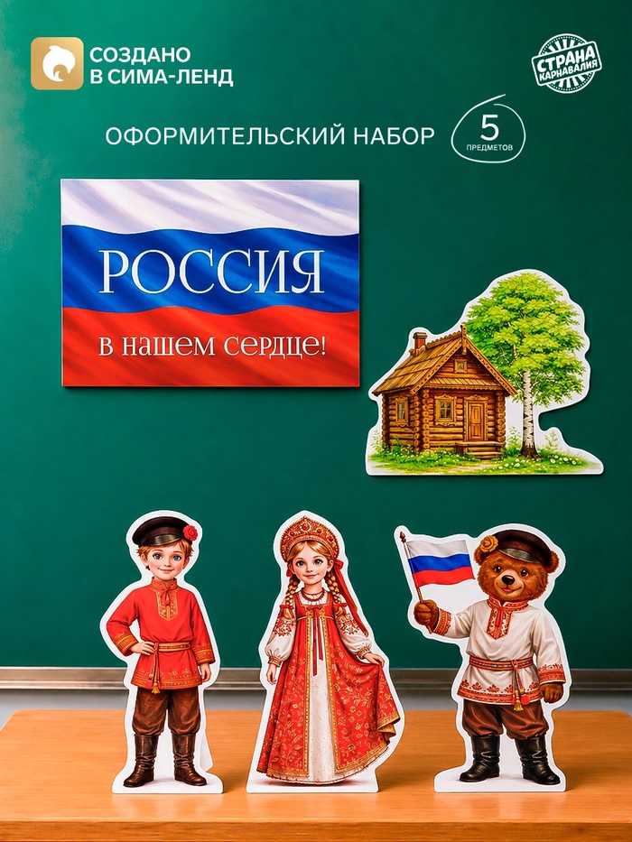 Набор оформительский «Традиции России», 5 предметов - Фото 1