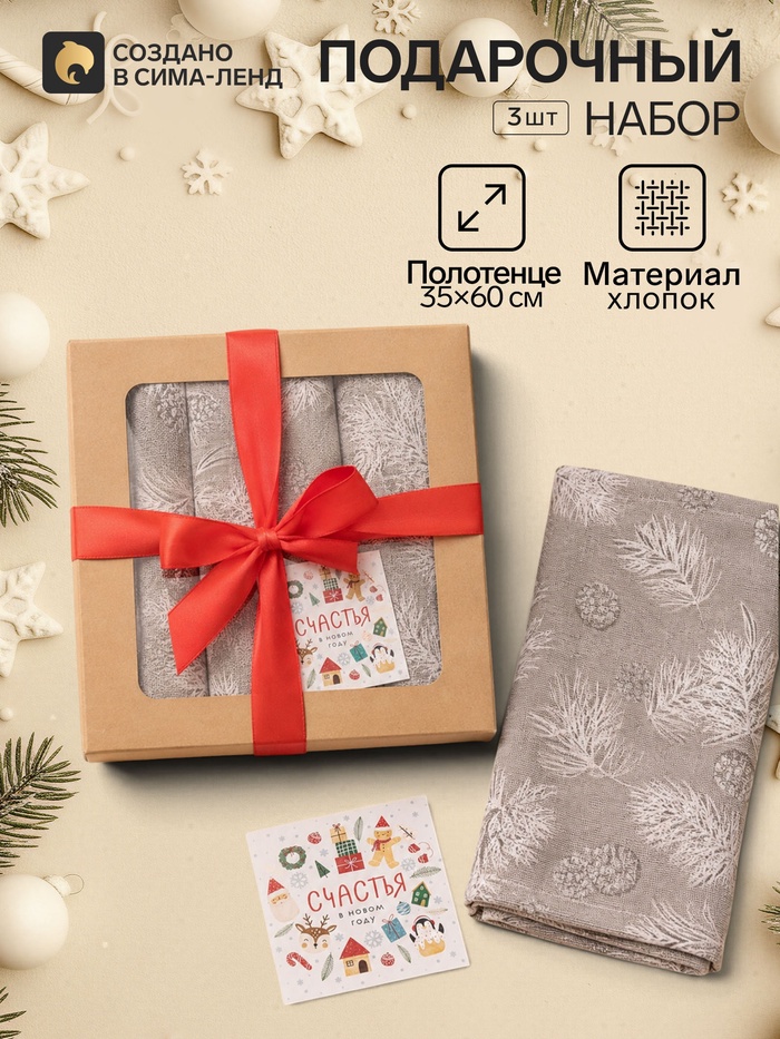 Полотенца кухонные «Снежная ёлка», набор 3 шт., 35×60 см, в подарочной упаковке - Фото 1