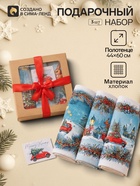 Полотенца кухонные «Красная машина», набор 3 шт., 44×60 см, в подарочной упаковке - Фото 1