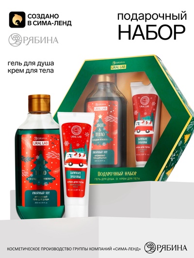 Подарочный набор: гель для душа 300 мл и крем для тела 85 мл, URAL LAB