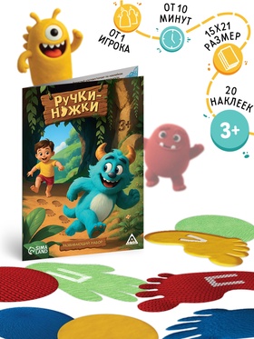 Развивающий набор «Ручки-ножки», 20 наклеек, 3+