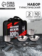 УЦЕНКА Набор для пикника «Настоящий мужик», 10 предметов 11075234