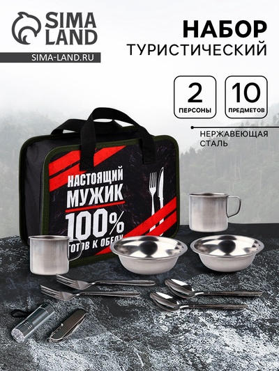 УЦЕНКА Набор для пикника «Настоящий мужик», 10 предметов