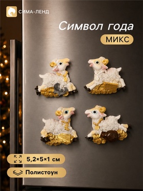 Магнит на холодильник Бараш с монетками и слитками, полистоун, 5.251 см, МИКС