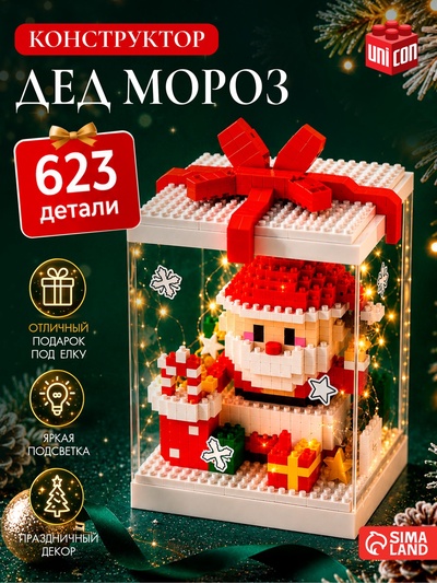 Конструктор UNICON «Новый год Дед Мороз» 623 детали