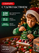 Конструктор UNICON «Новый год ёлка» 534 детали - Фото 5
