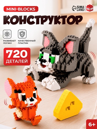 Конструктор UNICON «Кот с мышонком», 720 деталей