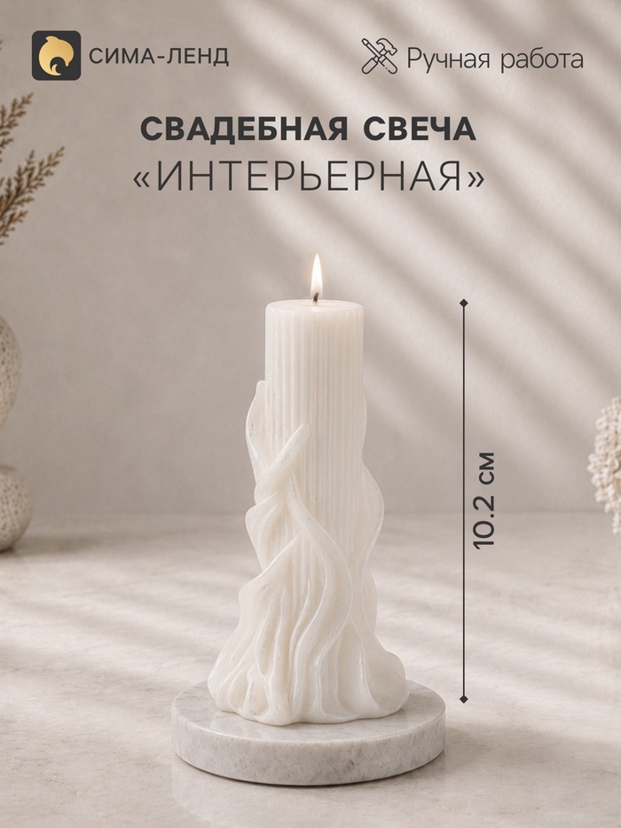 Свеча декоративная «Свадебная колонна», 5.5×5.2×10.2 см