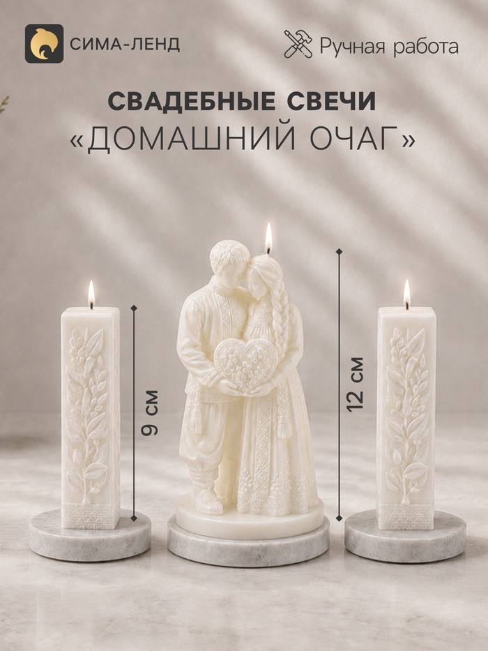 Свадебные свечи «Молодожёны», набор 3 шт.: 1 шт.: 6.4×6.4×12 см; 2 шт.: 2.9×2.9×9 см - Фото 1