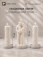 Свадебные свечи «Новобрачные», набор 3 шт.: 1 шт.:7.5×7.5×15 см; 2 шт. 3.4×3.5×11 см - Фото 1