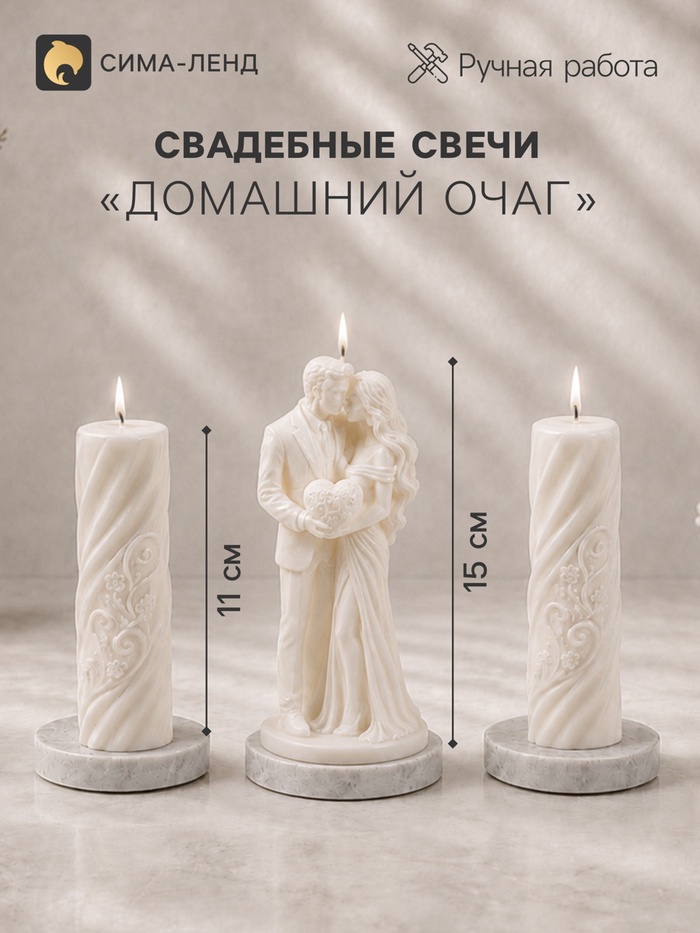 Свадебные свечи «Новобрачные», набор 3 шт.: 1 шт.:7.5×7.5×15 см; 2 шт. 3.4×3.5×11 см - Фото 1