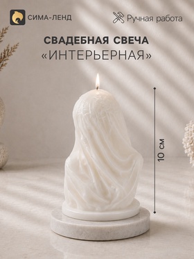 Свеча свадебная «Дева в вуали», декоративная, 6.6×6.4×10 см 11055825
