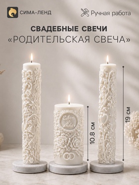Свадебные свечи «Совет да любовь», набор 3 шт.: 1 шт.: 6.5×6.1×10.8 см; 2 шт. 3.5×3.3×19 см 11055826