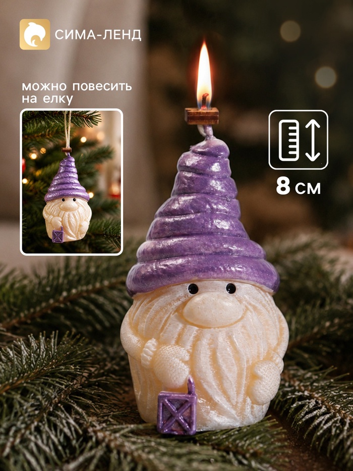 Свеча декоративная «Гном», декоративная, 5.1×5.1×8 см, фиолетовая