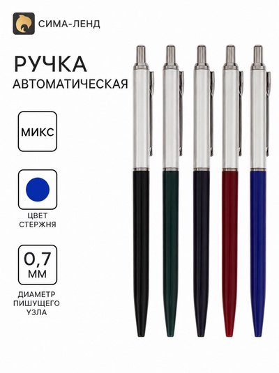 Ручка шариковая автоматическая стержень синий 0.7 мм, Vinson, МИКС