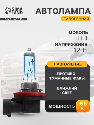 УЦЕНКА Галогенная лампа Cartage Cool Blue H11, 12 В, 55 Вт +30%