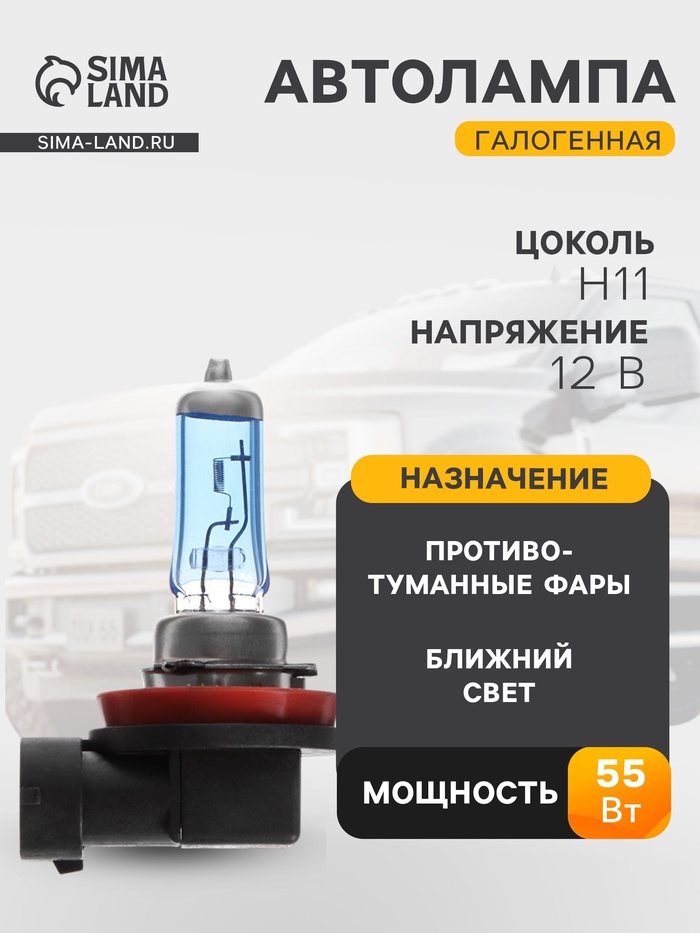УЦЕНКА Галогенная лампа Cartage Cool Blue H11, 12 В, 55 Вт +30% - Фото 1