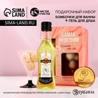 УЦЕНКА Набор «Самая чудесная», гель для душа во флаконе мартини и бомбочки для ванны, 4 шт. - Фото 1