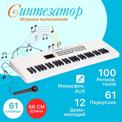 УЦЕНКА (НЕТ МИКРОФОНА ) Синтезатор детский «Клавишник», звуковые эффекты, 61 клавиша
