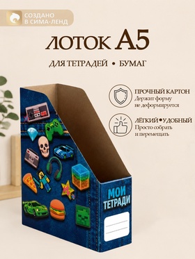 Лоток настольный А5 «Джибитсы для мальчиков» 11049486