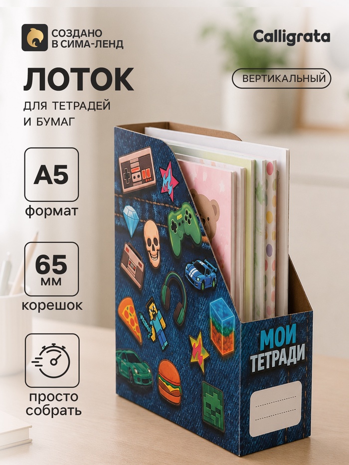 Лоток настольный А5 «Джибитсы для мальчиков» - Фото 1