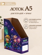 Лоток настольный А5 «Звёздые бои» 11049487 - фото 11599344