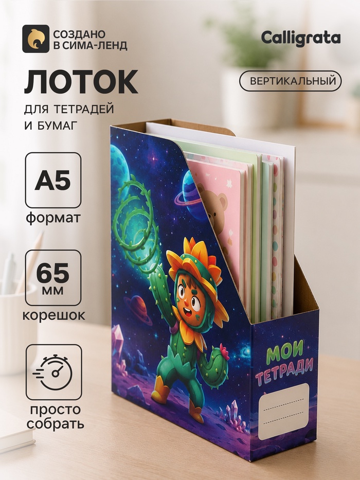 Лоток настольный А5 «Звёздные бои» - Фото 1