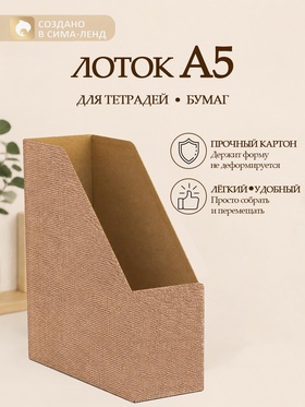 Лоток настольный А5 «Мои тетради» 11051625