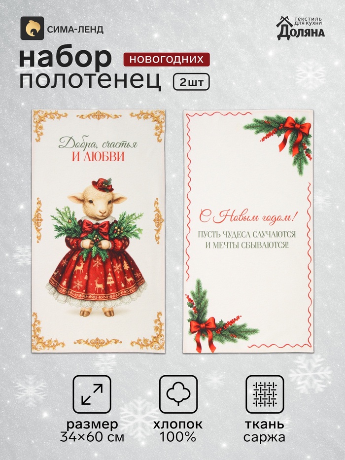 Полотенца кухонные новогодние «Этель. Венок», 34×60 см, набор 2 шт., саржа - Фото 1