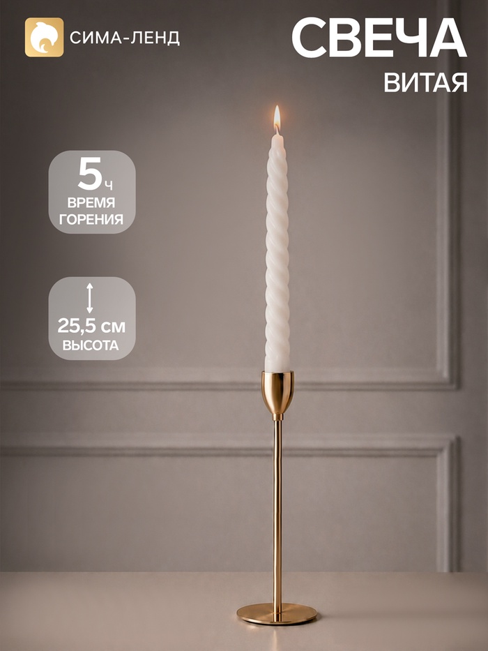 Свеча витая 2.2×25.5 см, белая