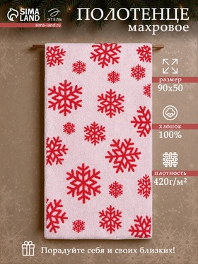 Полотенце махровое «Этель. Снежинки», 50×90 см, 100% хлопок, 420 г/м²