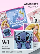 Алмазная мозаика «Мини-сюжеты» 9 в 1, полное заполнение, «Любимые герои» - Фото 1