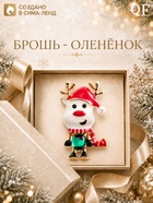 Брошь новогодняя «Оленёнок» в шапке и шарфе, цветная в золоте - фото 809758400