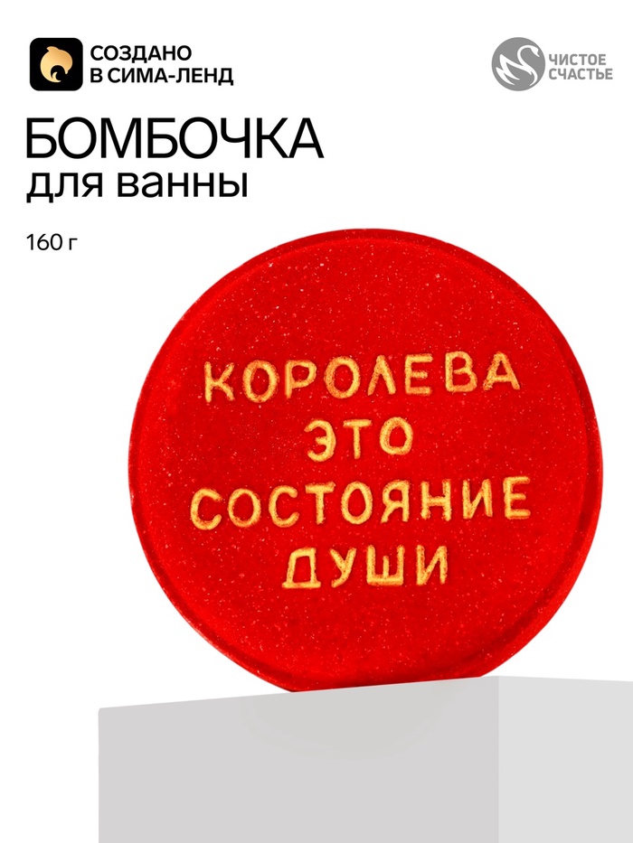 Бомбочка для ванны «Таблетка с пожеланиями», 160 г, Чистое счастье