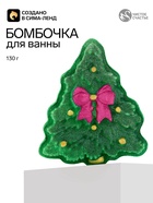 Бомбочка для ванны «Ёлка» 130 г, Чистое счастье - фото 809777225