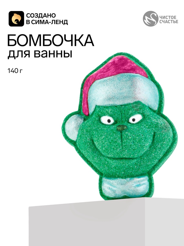 Бомбочка для ванны «Злодей», 140 г, Чистое счастье